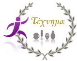 Α.Σ. «ΤΕΧΝΗΜΑ» 